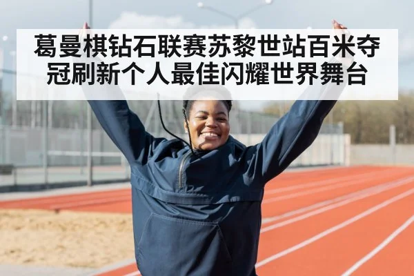athlete celebrating victory
