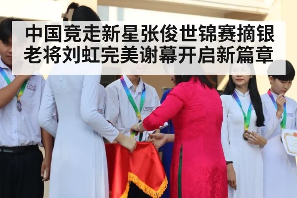 medal ceremony