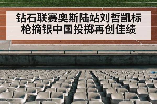 athletics stadium