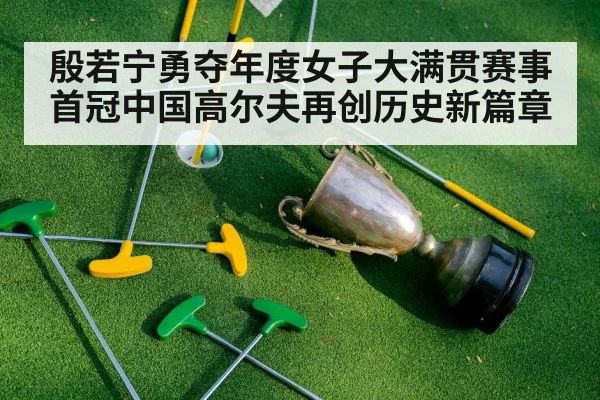 golf trophy celebration